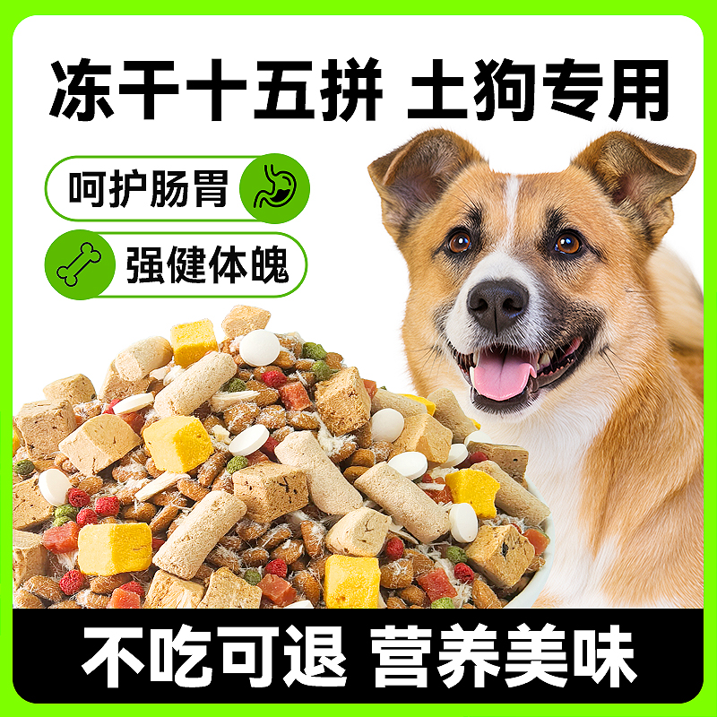 土狗狗粮10斤装中华田园犬成犬幼犬通用型全价大小型犬粮实惠装