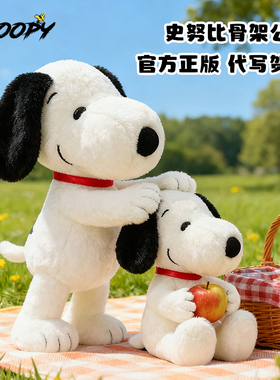 snoopy史努比站姿毛绒公仔骨架造型小狗玩偶陪伴抱睡玩具生日礼物
