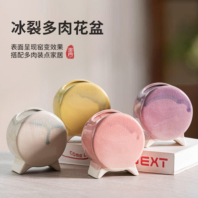 多肉花盆个性钟鼓形陶瓷花器透气带脚肉肉植物小摆件冰裂釉装饰盆