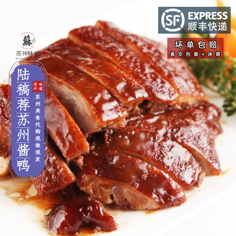 苏州美食陆稿荐酱鸭代购
