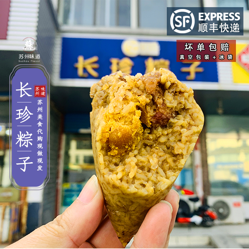 苏州山塘街长珍苏州美食粽子