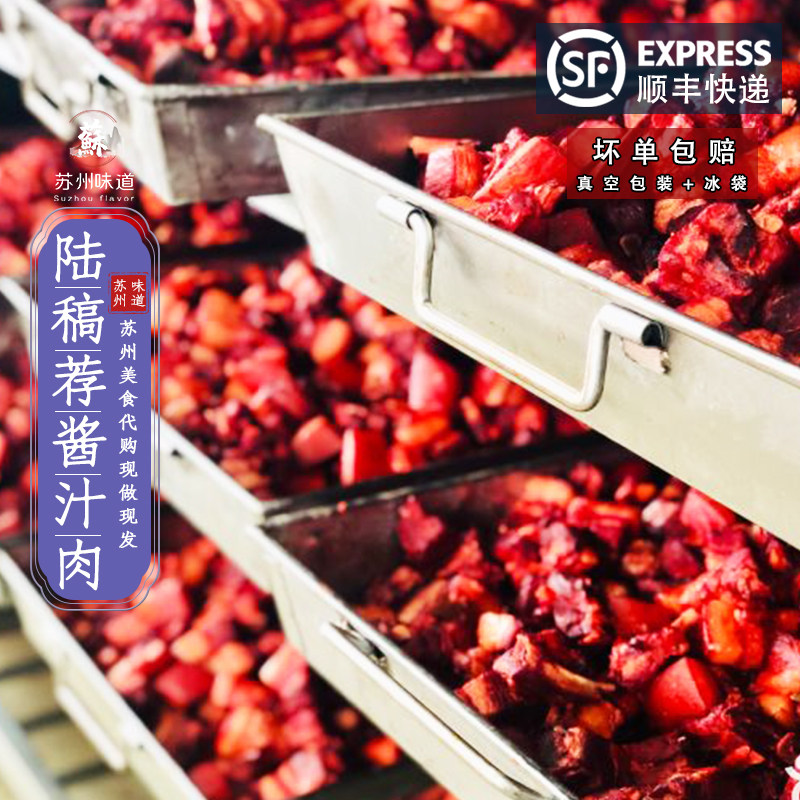 苏州美食 网红美食 代购 小吃 小时候美食 观前街陆稿荐酱汁肉