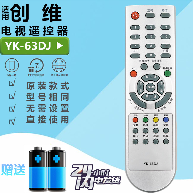 创维YK-63DJ电视机遥控器 6D85机芯 29T68HT 29D98HT 29D9AHT