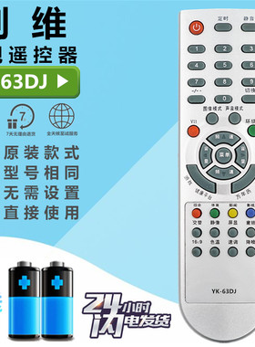 适用于老式创维YK-63DJ电视机遥控器29T68HT 29D98HT 29D9AHT