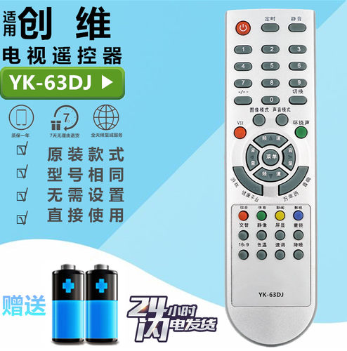 适用于老式创维YK-63DJ电视机遥控器29T68HT 29D98HT 29D9AHT