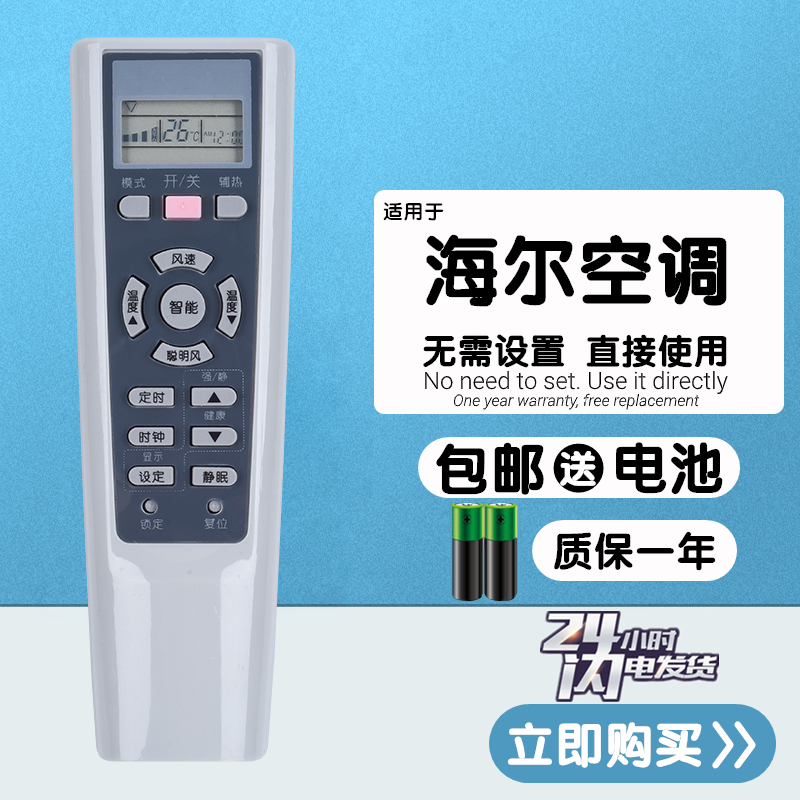适用于海尔空调遥控器KFR-35GW/02JDF22/02PAF22/01EAC23/01GCC23