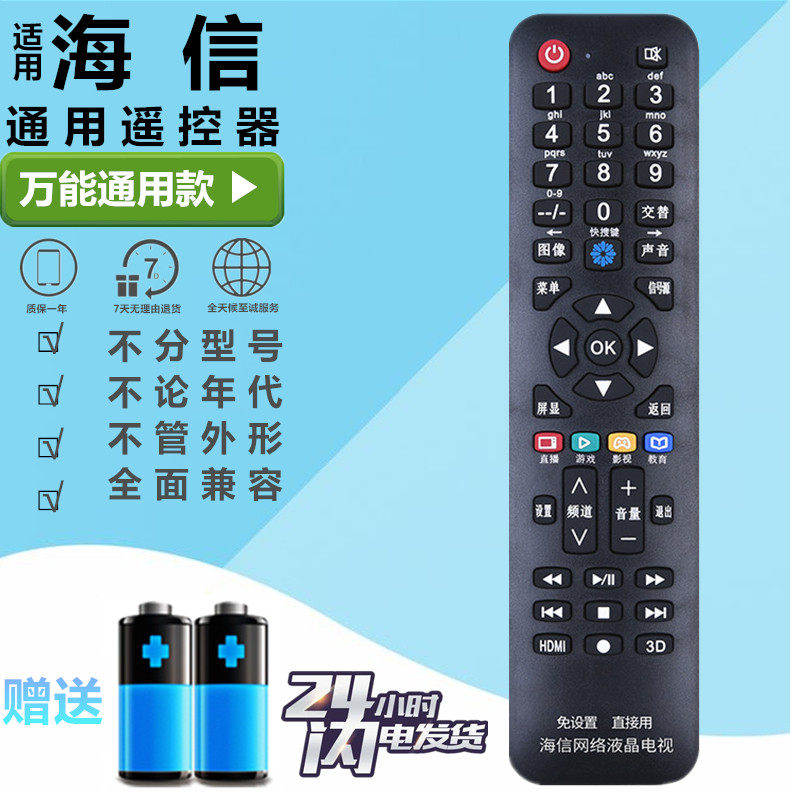 海信液晶电视机遥控器万能 通用原装 CN3A56 22601 3A57 LED32K01