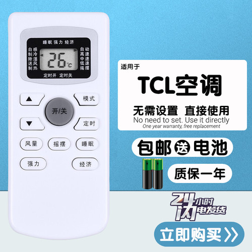 适用于 全新TCL老式空调遥控器KFRd-50GW/LB13 KFRD-33GW/DF13BPA