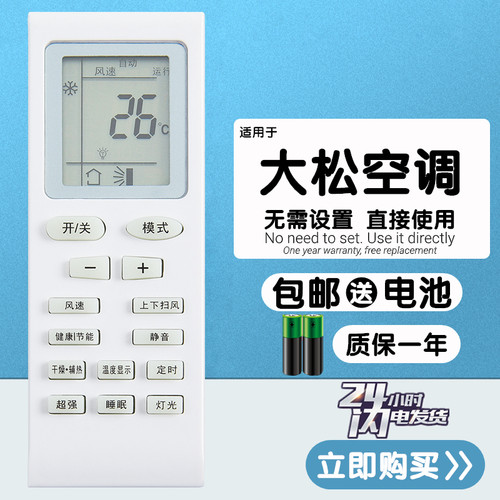 适用于Paseonsrc大松KFRd-35GW/GZDS/GZDSAA-N5空调遥控器