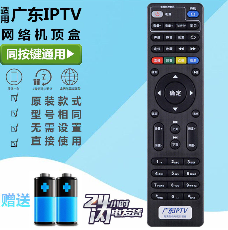 广东IPTV 创维4K高清网络电视 E2100 E900 E950 C285机顶盒遥控器