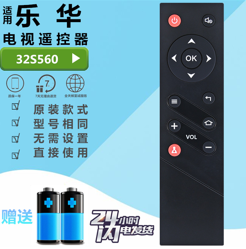 Rowa/乐华液晶电视机遥控器LED42S100通用LED32/40/42/48S560