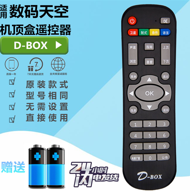 D-BOX数码天空机顶盒遥控器D203/202/200/300/301/303 HD808/311S