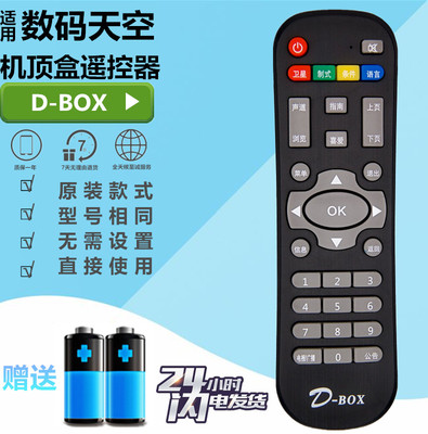 D-BOX数码天空机顶盒遥控器D203/202/200/300/301/303 HD808/311S