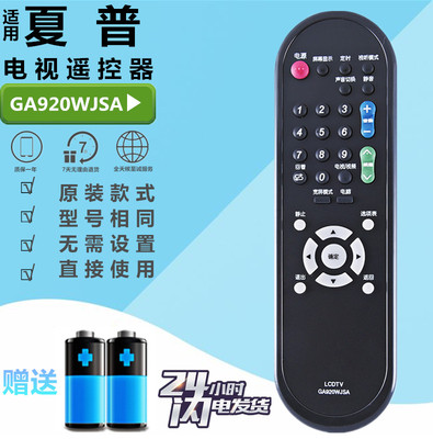 适用于夏普电视遥控器GA920/GA782/816/956/978WJSA LCD-26NX430A