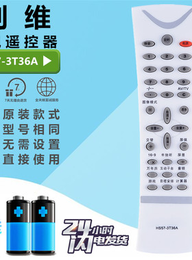 创维电视机遥控器HS57-3T36A 21T68AA 21T91AA 21T81AA