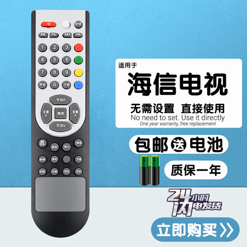 海信CN-21621老式液晶电视遥控器