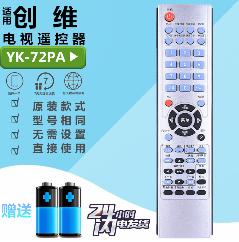 创维电视机遥控器YK-72PA 47L18RM 47/52L18RM-F 42L02RF 32L28RM