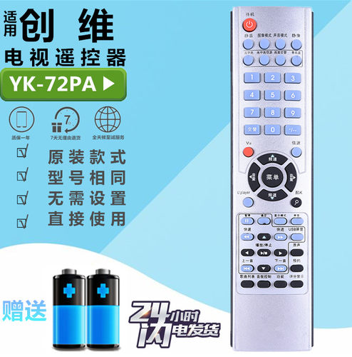 适用 创维电视遥控器YK-72PA 47L18RM 52L18RM-F 42L02RF 32L28RM