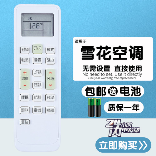 适用于Snowflk雪花空调遥控器KKCQ-1XH KFRd-26gw 36Gw 50GW/SYXL