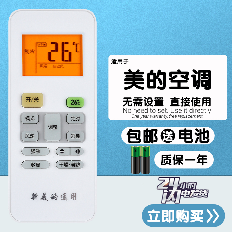 适用于美的空调遥控器万能通用省电星冷静/俊星RN02A/C/D/J/S R51