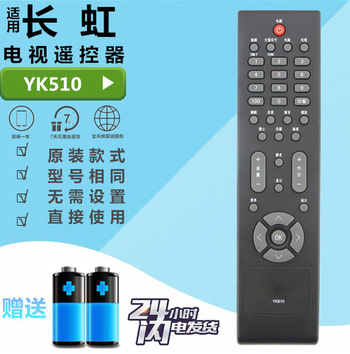 硕瑞得适用 长虹电视遥控器YK510通用YK1520 RL57C RL57B YK-30PA