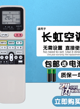 适用于 长虹空调遥控器KK7A/7B/7C通用KK9A/9B  KF-25 35GW/Q/EQ