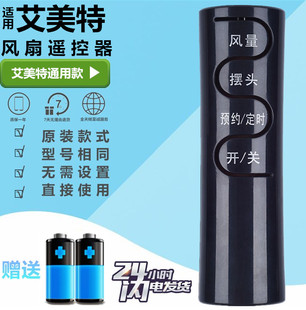66R 52R 艾美特电风扇遥控器FSW65R FS4023R 71R 77R 70R 适用于