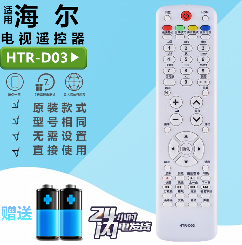 适用于海尔电视遥控器HTR-D03 LE32A30 37A30 32T30 40A50 LK26K1