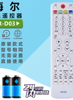 适用海尔电视遥控器HTR-D03 LU46F6 L37N01 LU55R3 L26R3 LK37K1