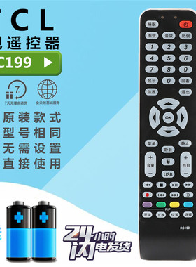 适用于TCL电视遥控器RC199 L37E9E L32/37/42/46E9 L40E77 42M61F