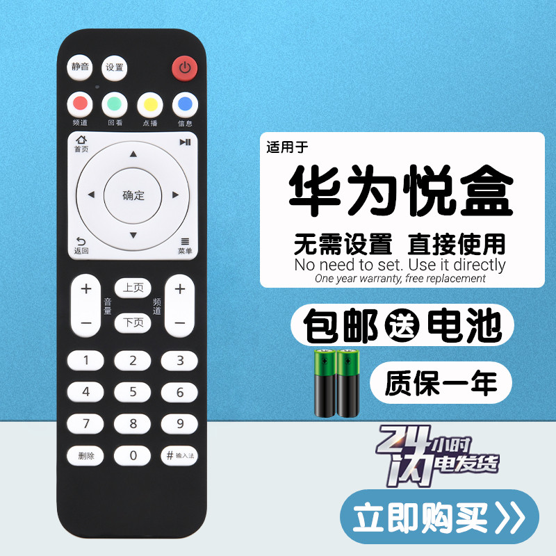 适用于华为悦盒EC6108V9/2106V2/V3网络电视机顶盒遥控器电信联通