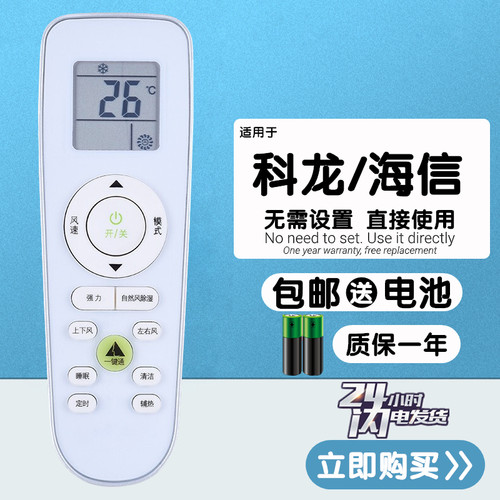 KELON科龙空调遥控器RCK-RZ01