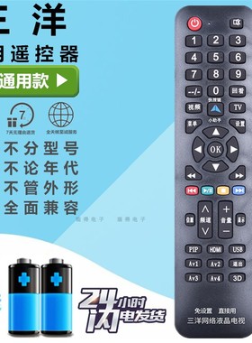 三洋电视机遥控器 万能 通用 KXAFS/E KXABM KXABY/R KXAFC JXPKV