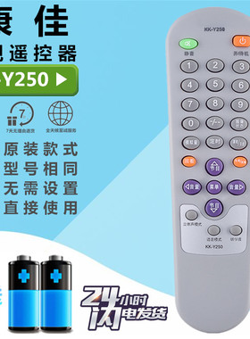 康佳电视遥控器KK-Y250A F2509A/2565 T2526A/2563A/2173A/2122A
