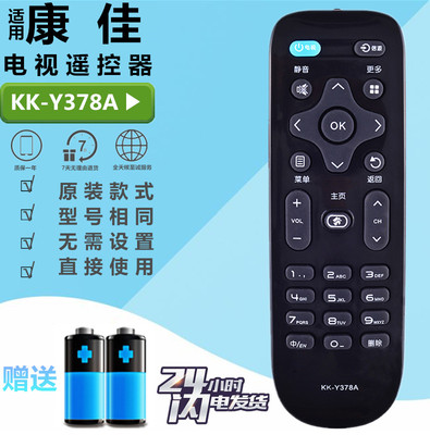 康佳液晶电视遥控器KK-Y378A LED32S1 3251T49U LED43/39/55/K35A