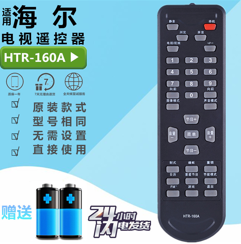适用于海尔电视遥控器HTR-160A 21FB1 21T5A-T 21TA18-T 37T6D-T