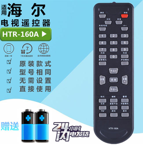 适用于海尔液晶电视遥控器HTR-160A 21FB1 21T5A-T 21TA18-T  37T - 封面