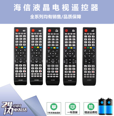 适用电视机遥控器海信