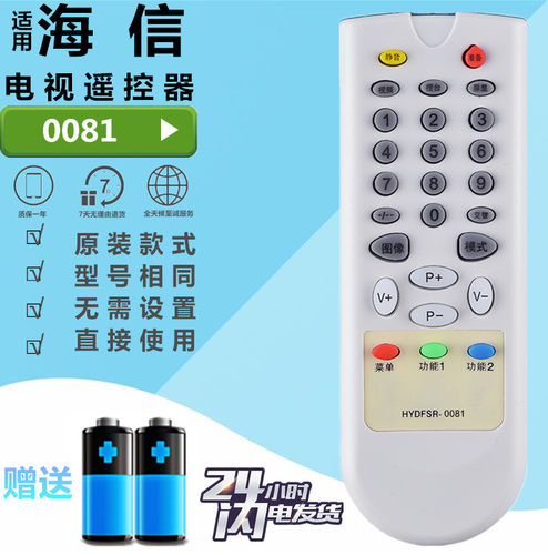 海信HYDFSR-0081电视机遥控器