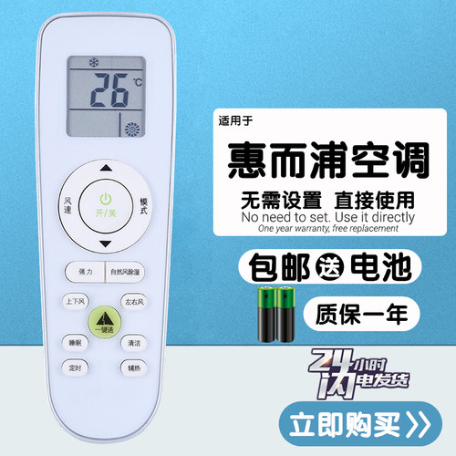 whirlpool惠而浦空调遥控器RZ01
