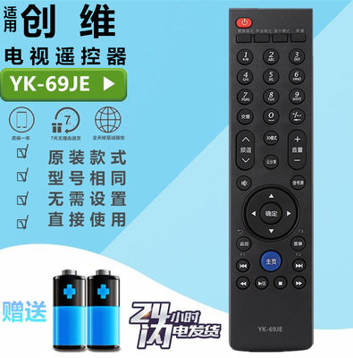 创维液晶电视机遥控器YK-69JE YK-69HE 58E560S 24/39/42E300R