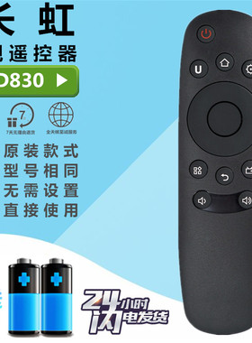 长虹智能电视遥控器RID830 42/55/65D2000I 39/42D2000N 43D7200I