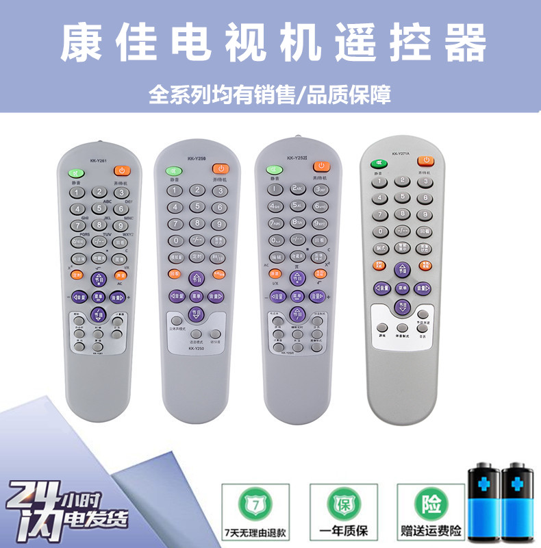 康佳电视遥控器 KK-Y239A Y250A Y250 Y261 Y271A/C/D Y252 Y252I