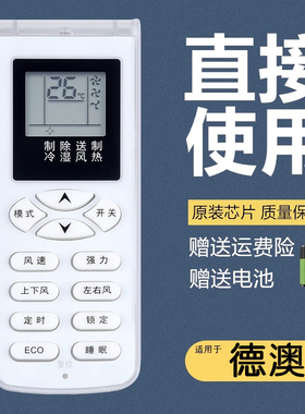 适用于 DEROXI德澳西空调遥控器原装款式 外观样子一样就能直接用