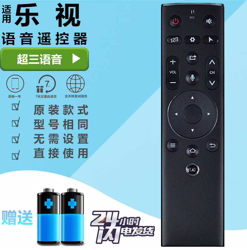 适用于 乐视超级电视遥控器3代超三超4智能语音X43/50/55 X65 X70