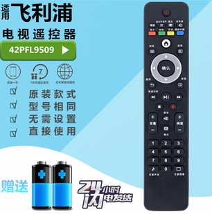 47PFL5609 飞利浦灵图电视遥控器 42PFL5609 42PFL5609D