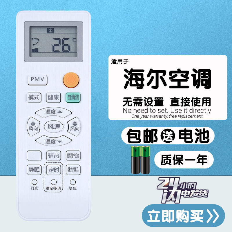 适用海尔帝樽KFR-50LW 72LW/08GAE GDD GAB GAC23A柜机空调遥控器