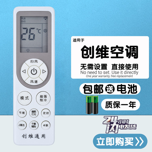 适用于 创维空调遥控器万能通用RCOA1 RCDA1清悦朗悦朗净天朗天睿