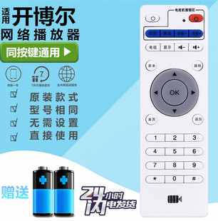 开博尔网络播放器机顶盒遥控器F1 F2 F3 F8 M1M3M6M8M9 H6H7H8H19