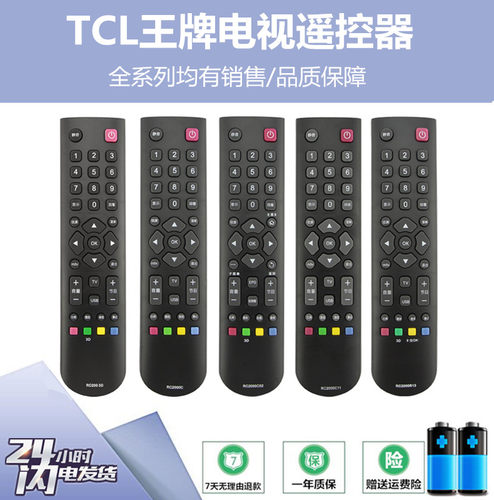TCL电视遥控器RC2000C RC200 3D RC2000/3000C11 2000C02 2000R11